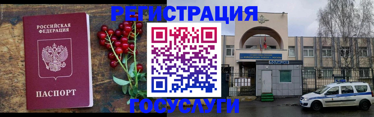 прописка 2025 в Учалы