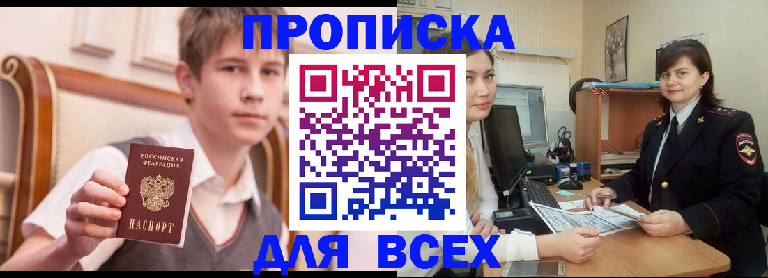 временная регистрация для школы в Учалы