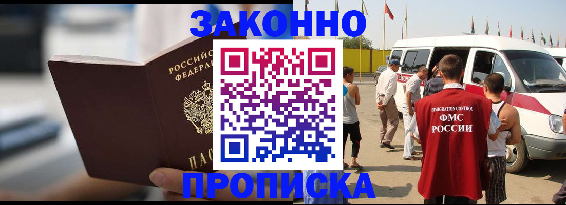 временная регистрация гарантия в Учалы