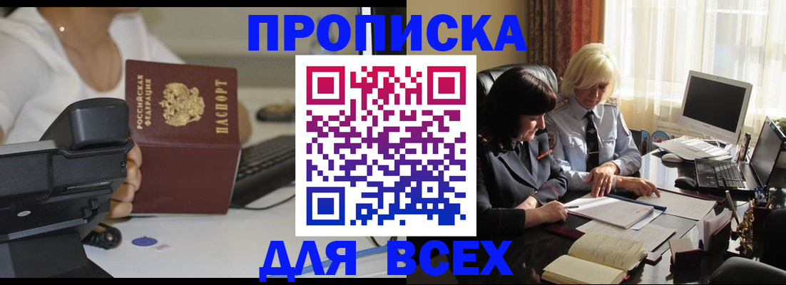 временная регистрация недорого в Учалы