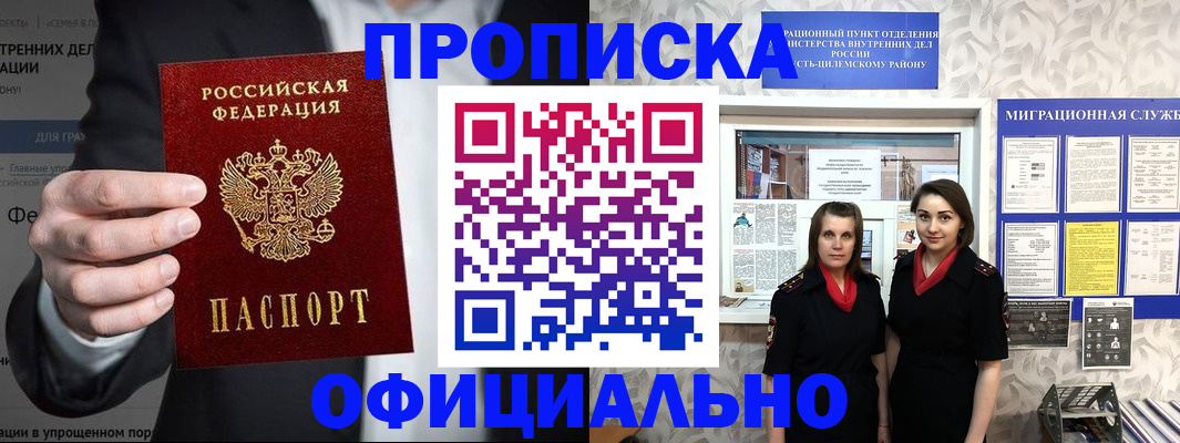 прописка гарантия в Учалы